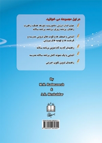 راهنمای تدوین برنامه سالانه مدرسه به همراه سی دی