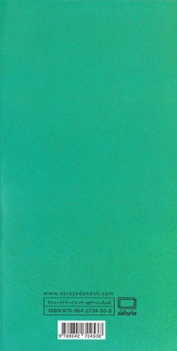 حرفی از جنس بلور