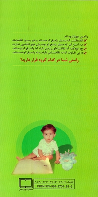 ایده های ناب تربیتی