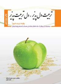 Mental education and cultivating heart: how to train?